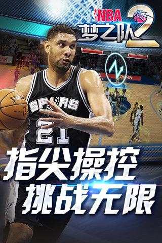 NBA梦之队2v2 2.6截图5