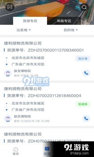 捷利顺司机端v1.4.5截图2