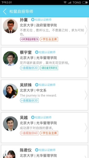 松鼠自招论坛v1.1.12截图1