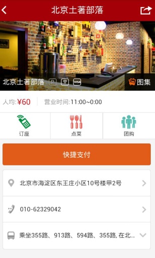 北京土著部落v1.7截图2