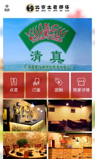 北京土著部落v1.7截图1