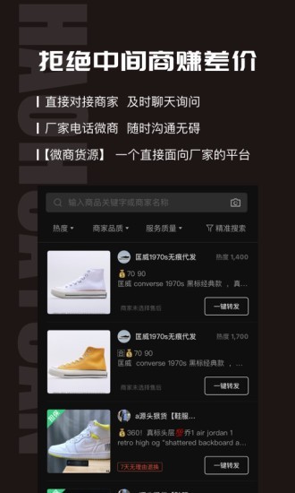 微商好货源v4.3.8截图1