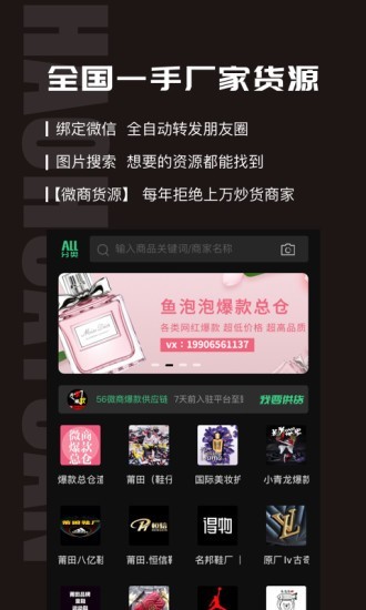 微商好货源v4.3.8截图3