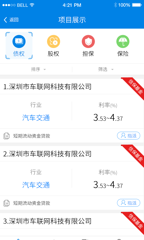 深圳金服v2.6.16截图1