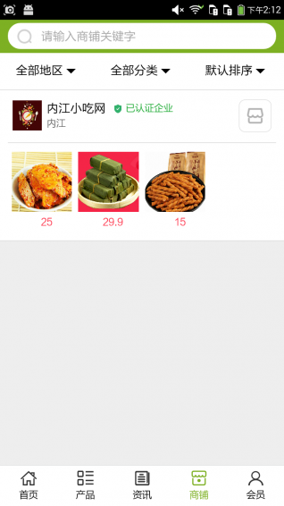 内江小吃网v5.3.5截图1