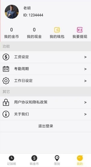 嘉多宝v1.12截图2