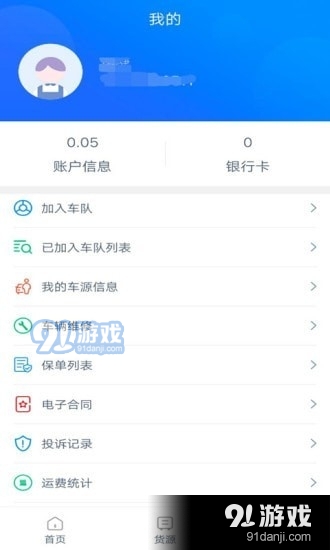 捷利顺司机端v1.4.5截图3