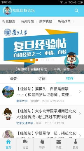 松鼠自招论坛v1.1.12截图4