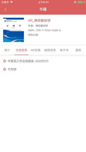 医开讲v1.9截图2