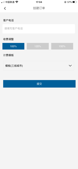 私单神器v1.1.17截图1