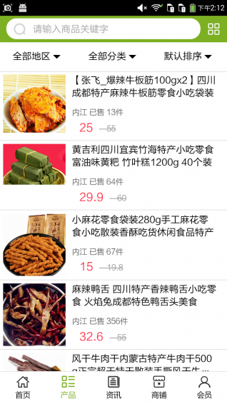 内江小吃网v5.3.5截图2