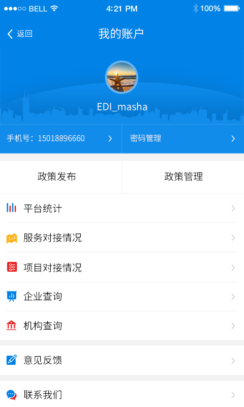 深圳金服v2.6.16截图3