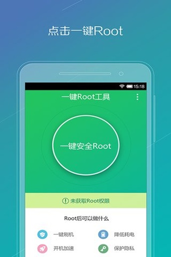 一键ROOT工具v1.3.41截图2