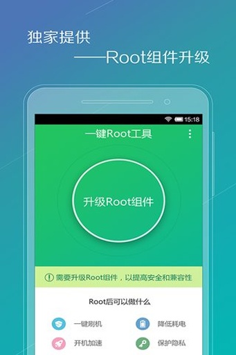 一键ROOT工具v1.3.41截图3
