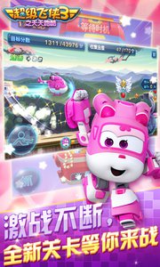 超级飞侠3之天天跑酷v1.8.5截图3