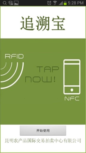 追溯宝v2.9截图2