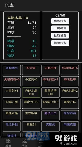 放置冒险团v1.9截图5