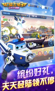 超级飞侠3之天天跑酷v1.8.5截图2