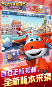 超级飞侠3之天天跑酷v1.8.5截图4