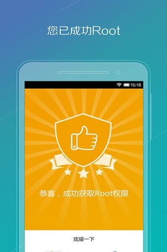 一键ROOT工具v1.3.41截图5