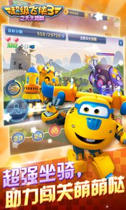 超级飞侠3之天天跑酷v1.8.5截图5