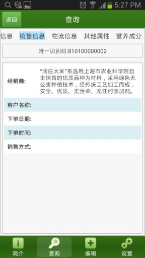 追溯宝v2.9截图4