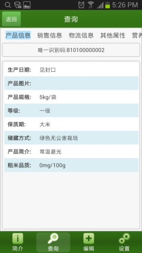 追溯宝v2.9截图3
