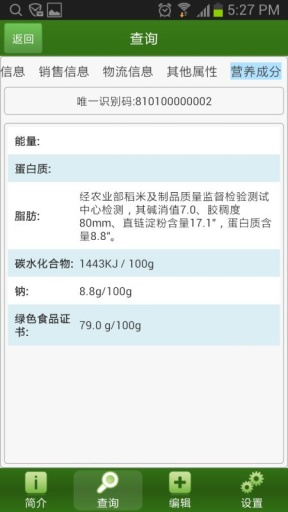 追溯宝v2.9截图5