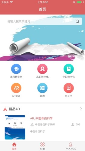 医开讲v1.9截图3