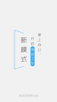 微风物管v.4.5截图1