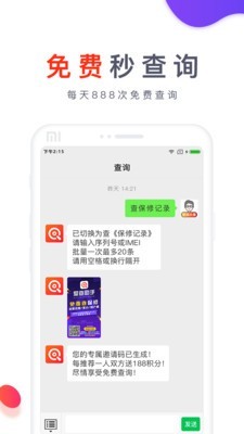 爱查助手v1.4.6截图2