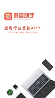 爱查助手v1.4.6截图1