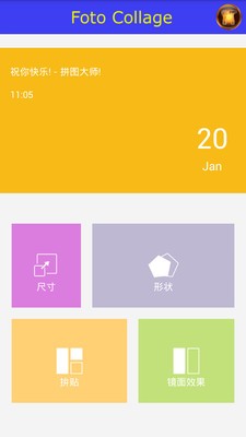 拼图大师v2.6.9截图4