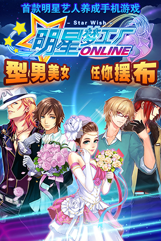 明星梦工厂安卓版v1.3.5截图1