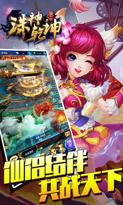 诛神乾坤满V版BT版v1.0.7截图1