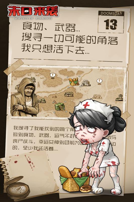 末日之光手游v1.3.1.02.9截图2