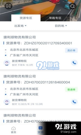 捷利顺司机端v1.4.5截图4