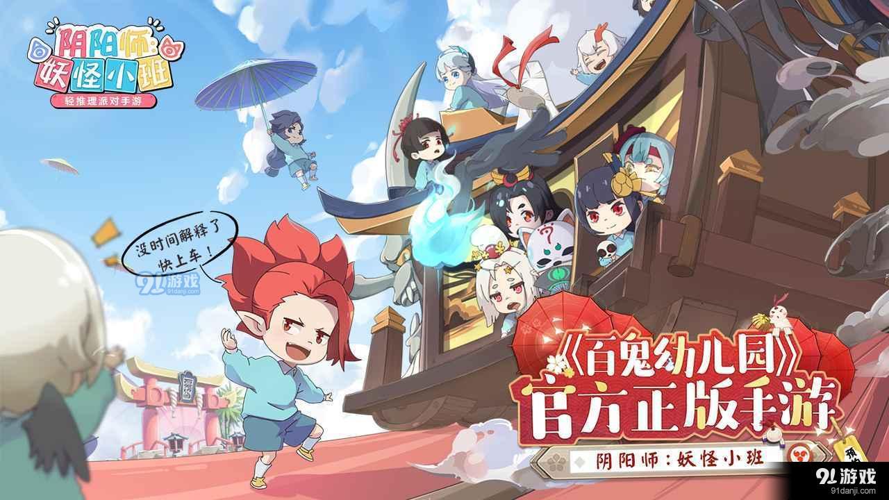 阴阳师：妖怪小班v1.7.9截图2