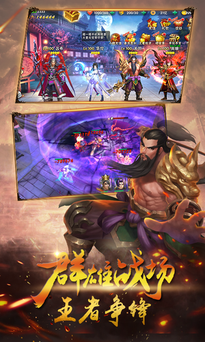 英武三国v5.8截图2