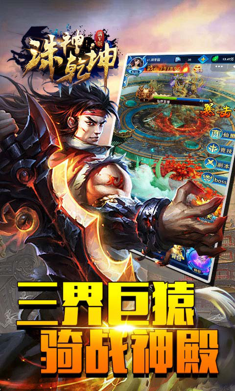 诛神乾坤满V版BT版v1.0.7截图4