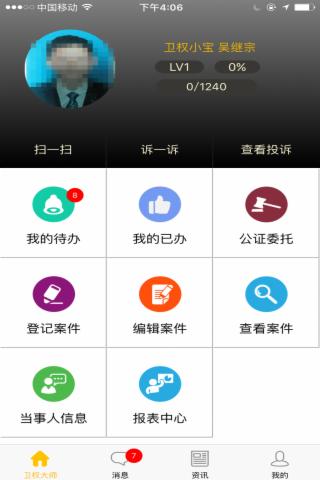 卫权大师v1.15截图3