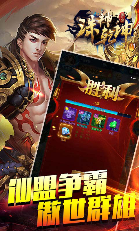 诛神乾坤满V版BT版v1.0.7截图5