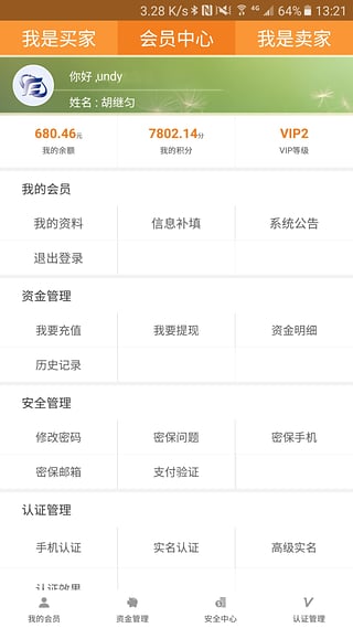 云奇付v2.3.10截图4