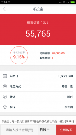 P2P理财appv4.4.10截图2