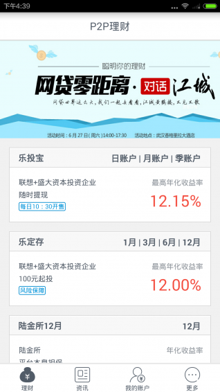 P2P理财appv4.4.10截图1