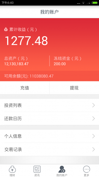 P2P理财appv4.4.10截图4