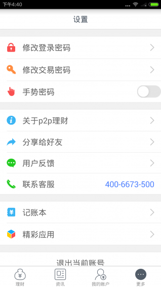 P2P理财appv4.4.10截图5