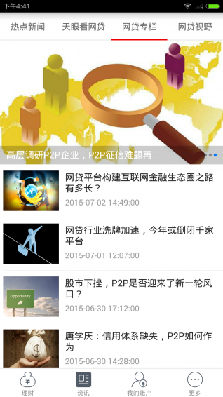 P2P理财appv4.4.10截图3