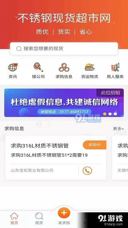 不锈钢现货超市v0.3.34截图1