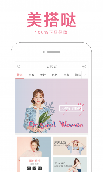 美搭哒v1.3.42截图2
